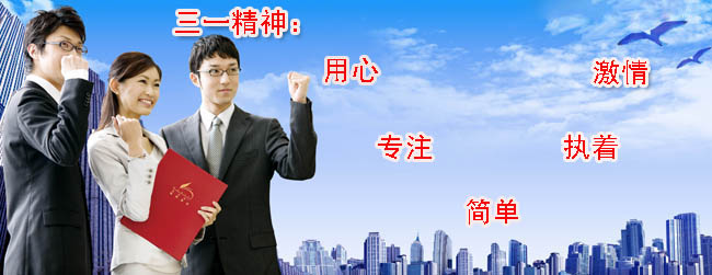 深圳市三一顯示設(shè)備有限公司企業(yè)文化