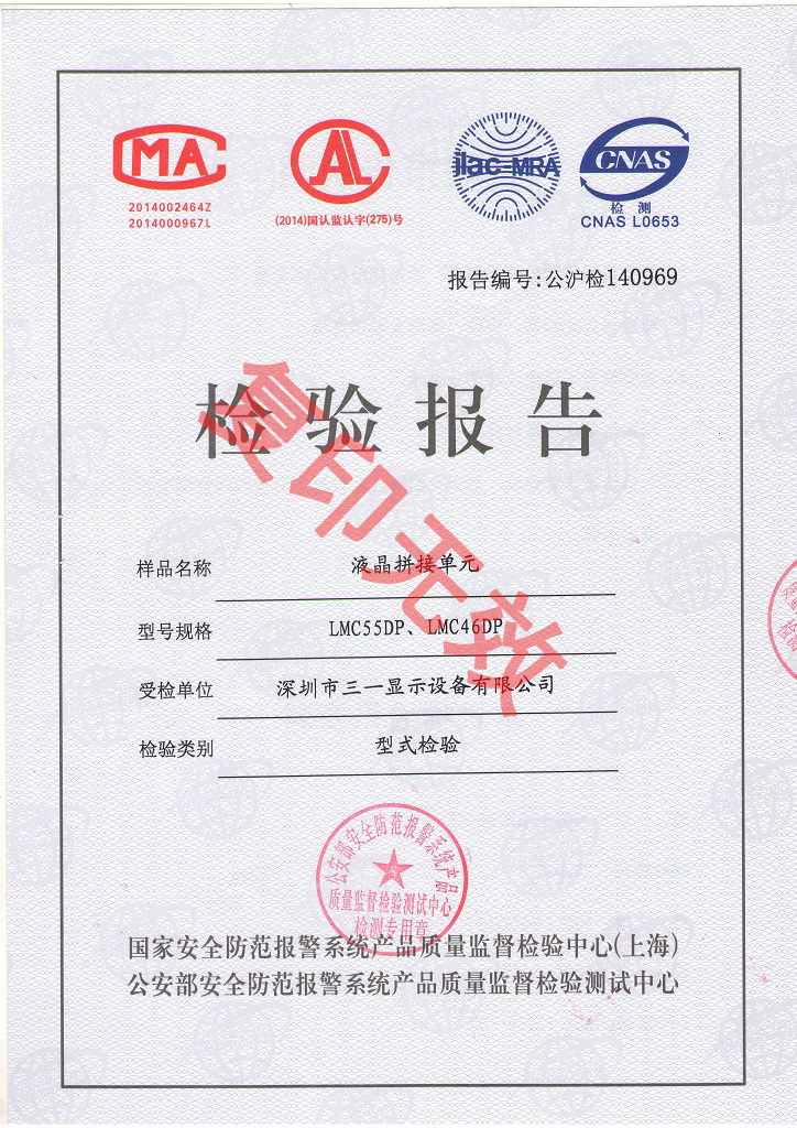 公安部檢測報告
